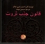 تصویر  قانون جذب ثروت (خشتی-شمیز)